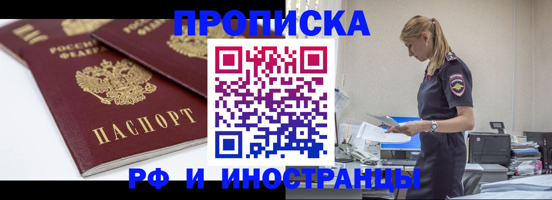 купить прописку в Дагестанских Огнях