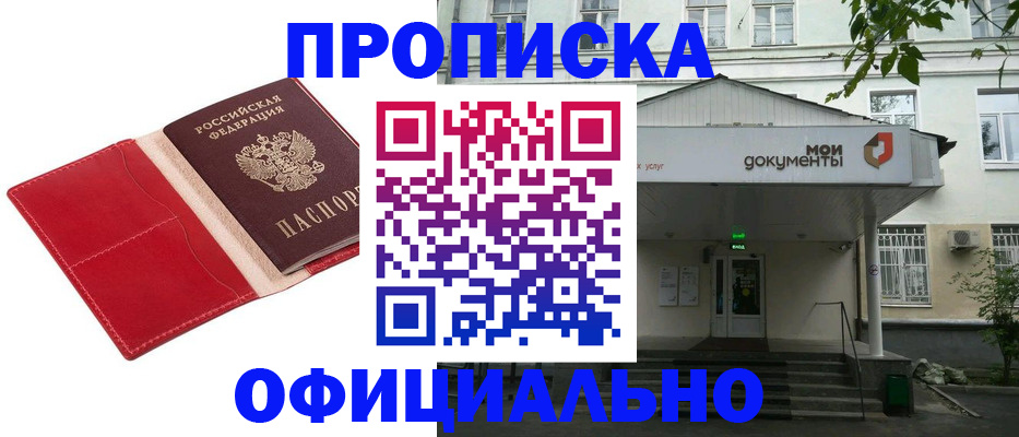 временная регистрация для школы в Дагестанских Огнях